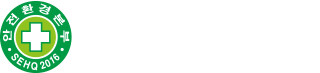  안전환경본부
